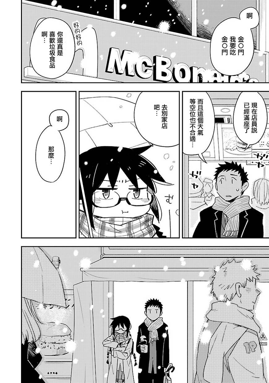 你们这些家伙真麻烦！韩漫全集-第37话无删减无遮挡章节图片 
