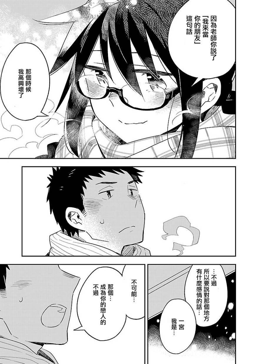 你们这些家伙真麻烦！韩漫全集-第37话无删减无遮挡章节图片 