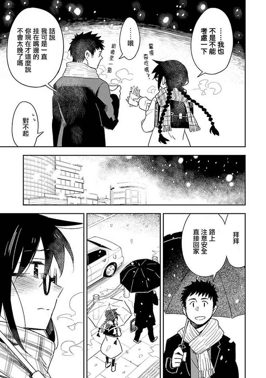 你们这些家伙真麻烦！韩漫全集-第37话无删减无遮挡章节图片 
