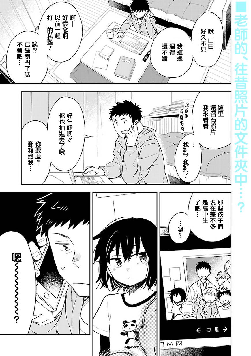 你们这些家伙真麻烦！韩漫全集-第37话无删减无遮挡章节图片 