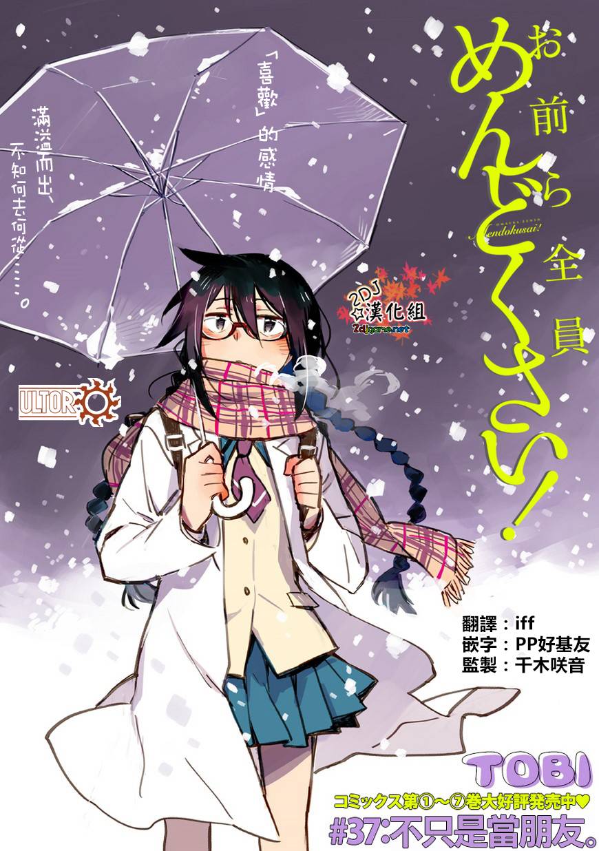 你们这些家伙真麻烦！韩漫全集-第37话无删减无遮挡章节图片 