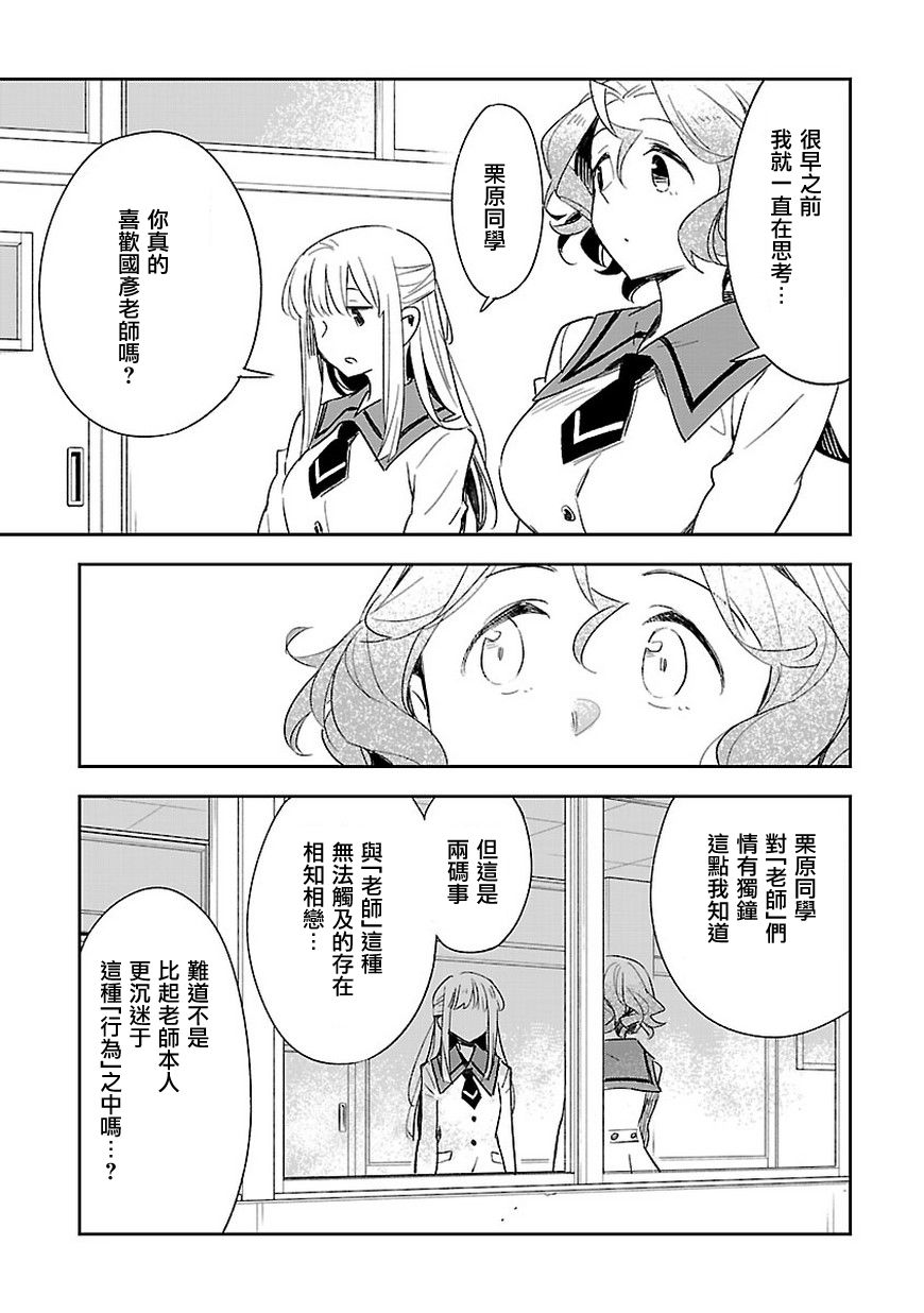 你们这些家伙真麻烦！韩漫全集-第38话无删减无遮挡章节图片 