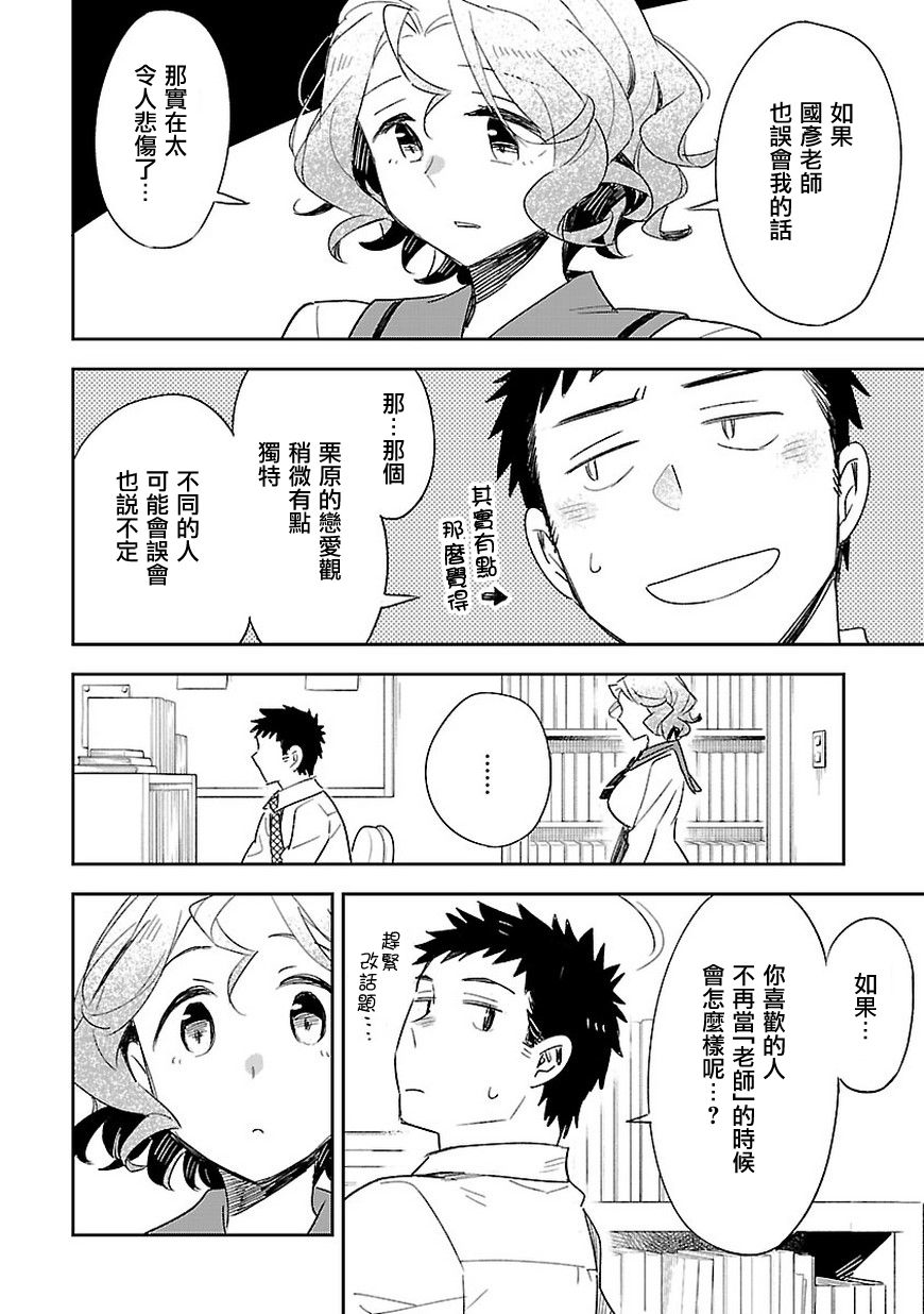 你们这些家伙真麻烦！韩漫全集-第38话无删减无遮挡章节图片 