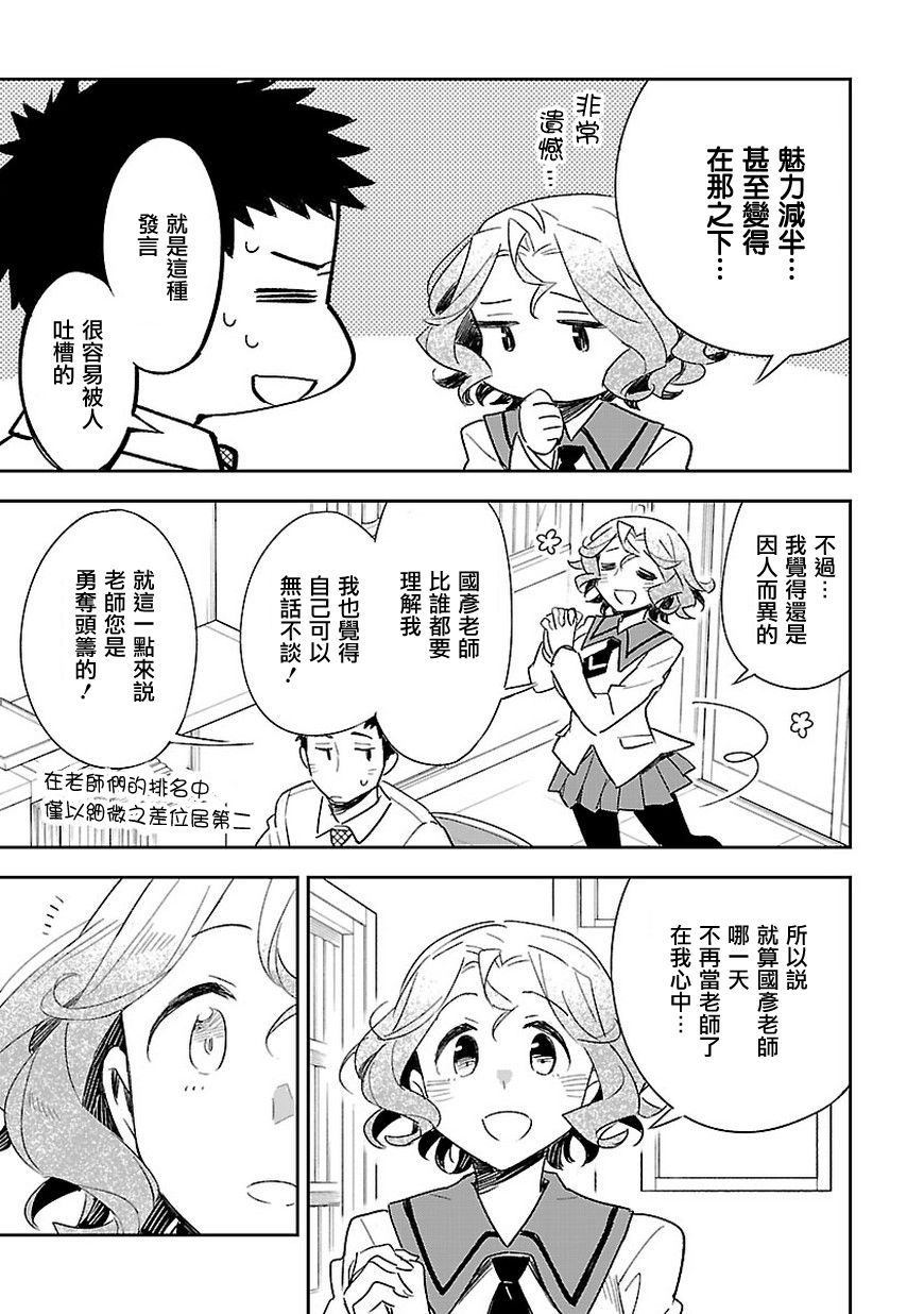你们这些家伙真麻烦！韩漫全集-第38话无删减无遮挡章节图片 