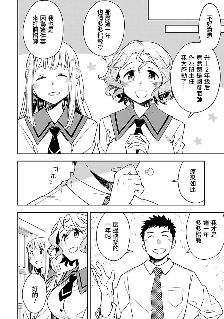 你们这些家伙真麻烦！韩漫全集-第38话无删减无遮挡章节图片 