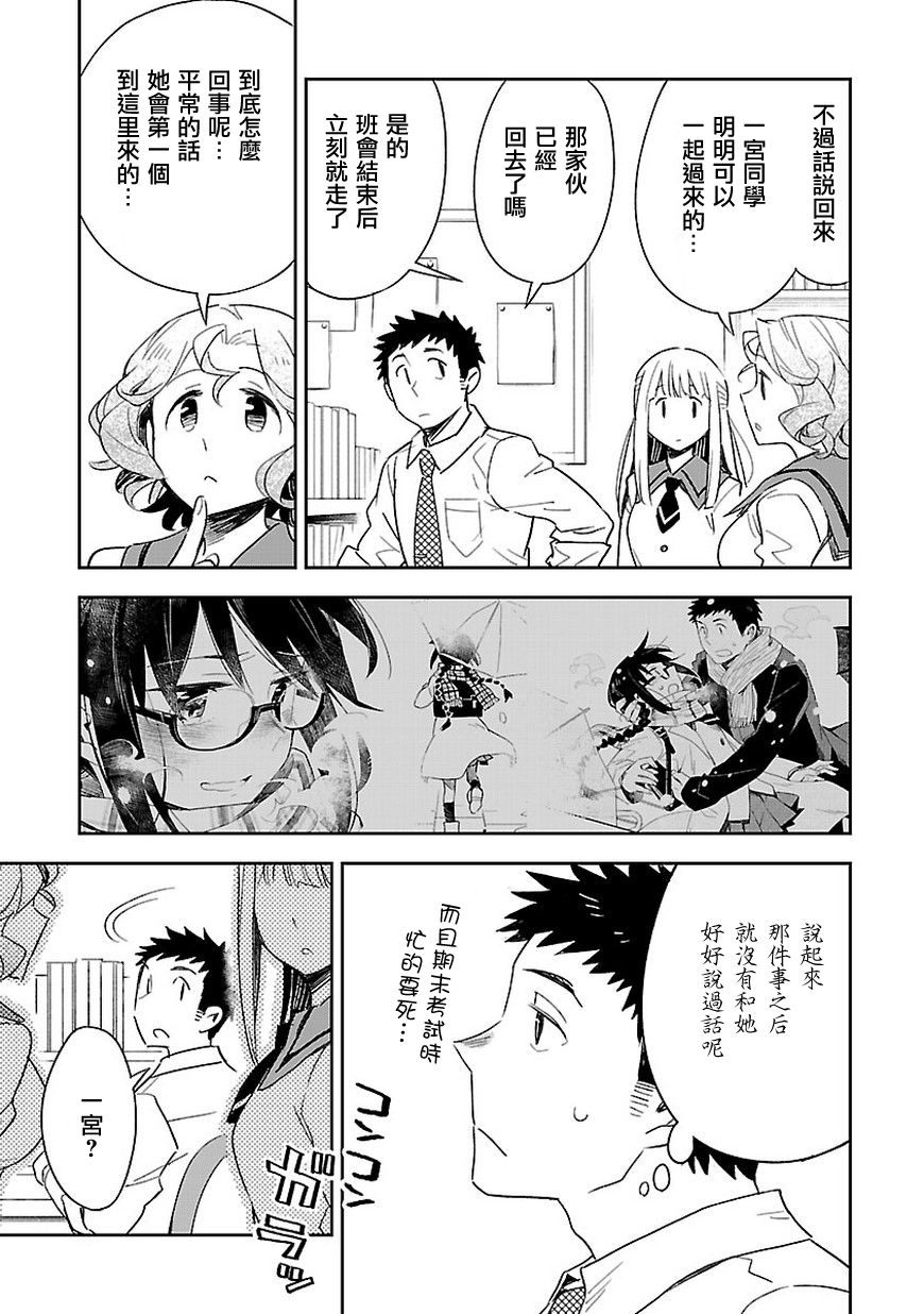 你们这些家伙真麻烦！韩漫全集-第38话无删减无遮挡章节图片 