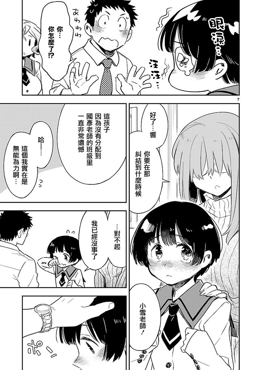 你们这些家伙真麻烦！韩漫全集-第38话无删减无遮挡章节图片 
