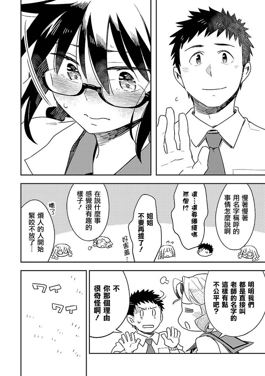 你们这些家伙真麻烦！韩漫全集-第39话无删减无遮挡章节图片 