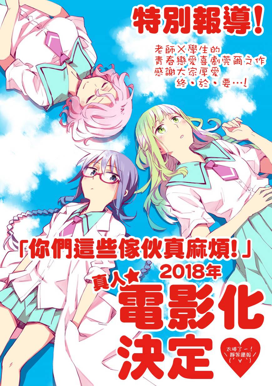 你们这些家伙真麻烦！韩漫全集-第39话无删减无遮挡章节图片 