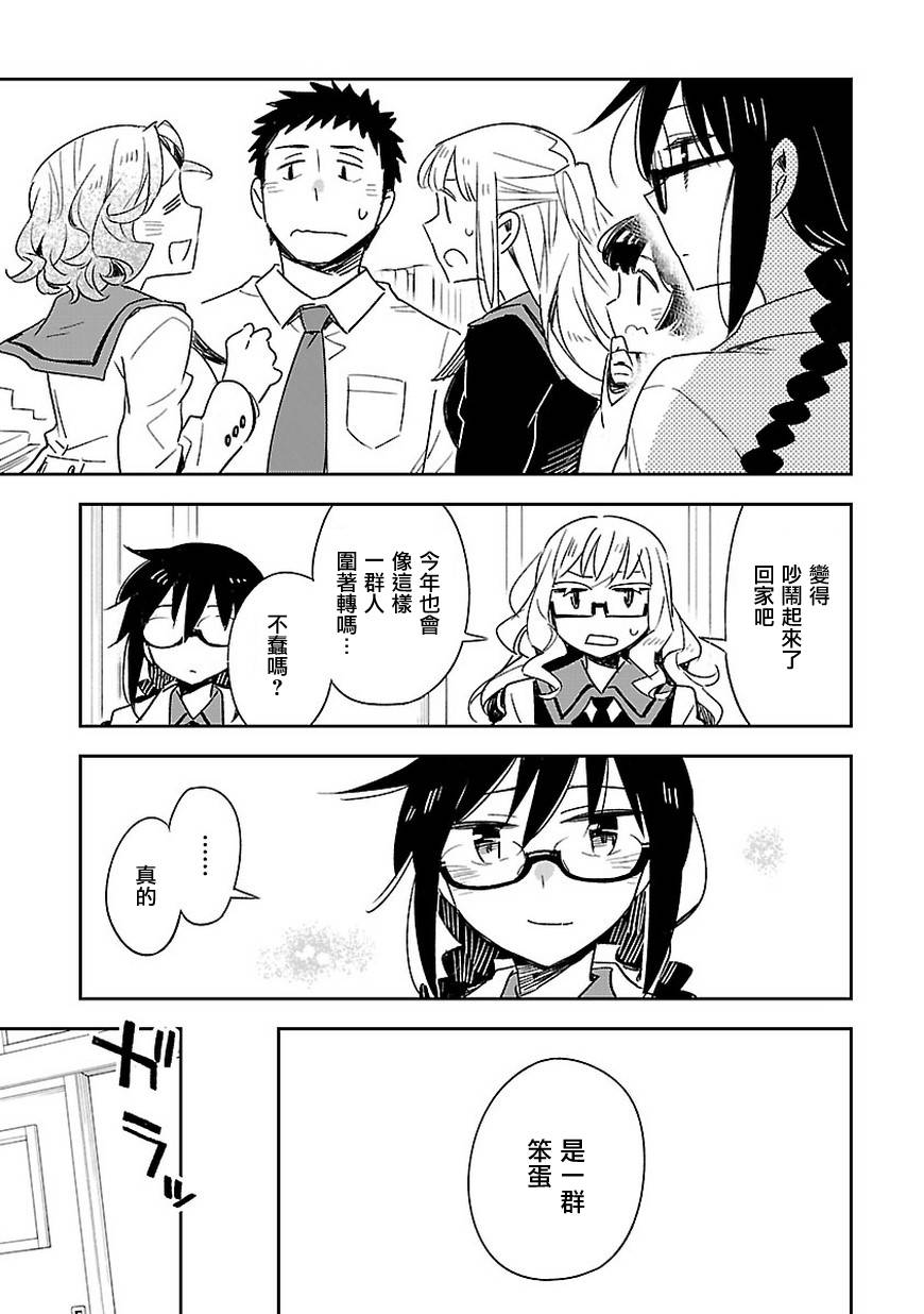 你们这些家伙真麻烦！韩漫全集-第39话无删减无遮挡章节图片 