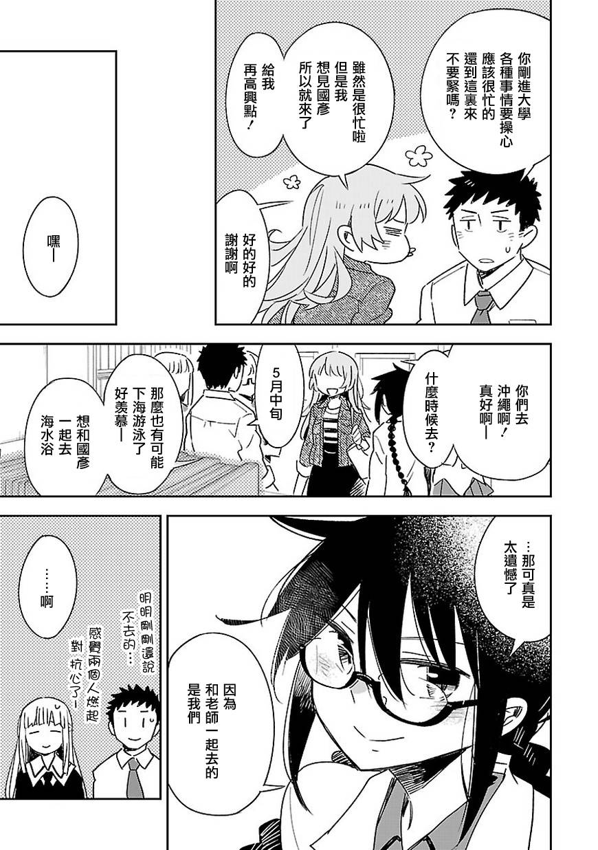 你们这些家伙真麻烦！韩漫全集-第39话无删减无遮挡章节图片 