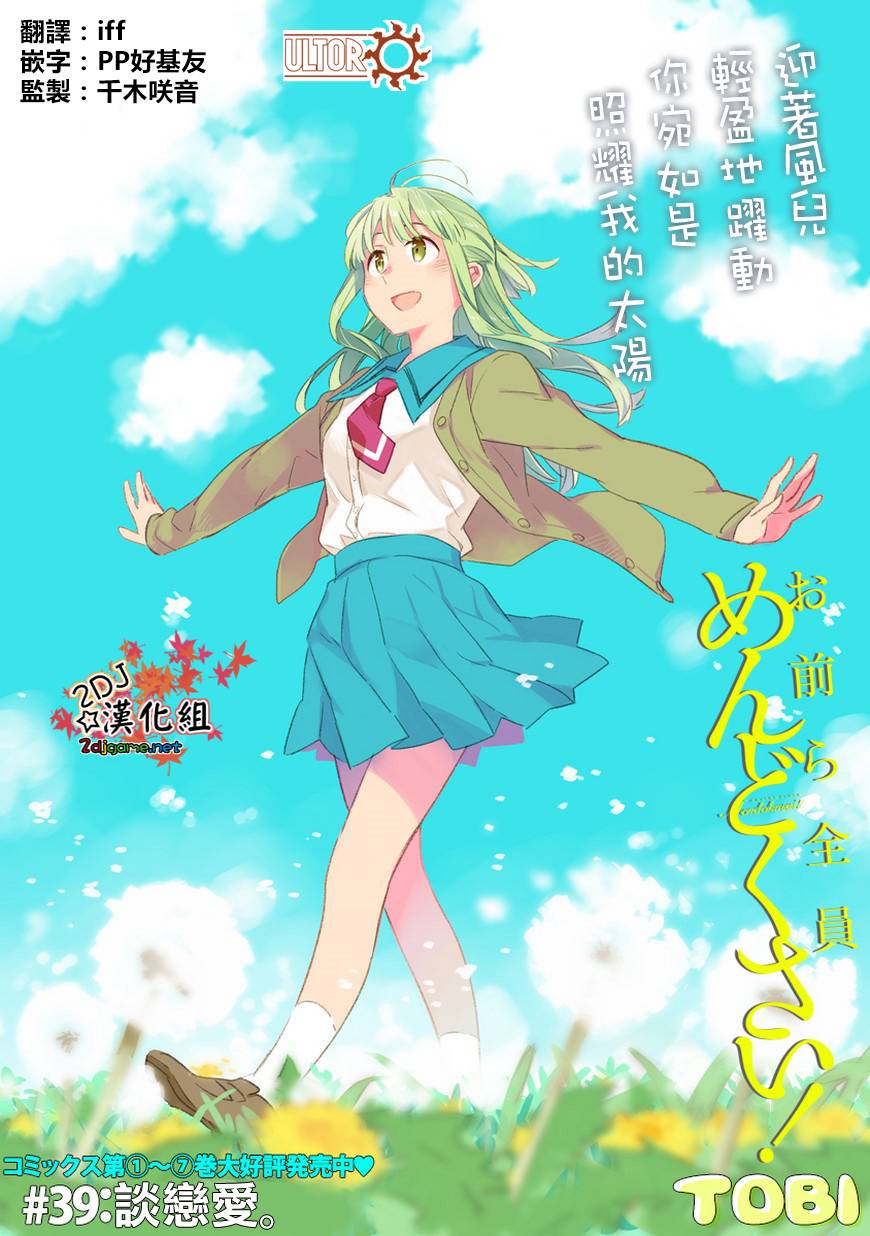 你们这些家伙真麻烦！韩漫全集-第39话无删减无遮挡章节图片 