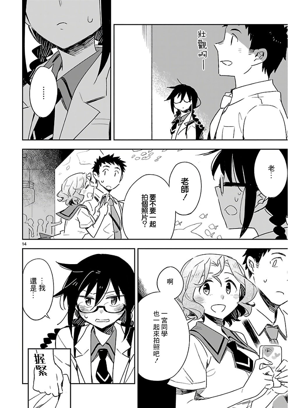 你们这些家伙真麻烦！韩漫全集-第40话无删减无遮挡章节图片 