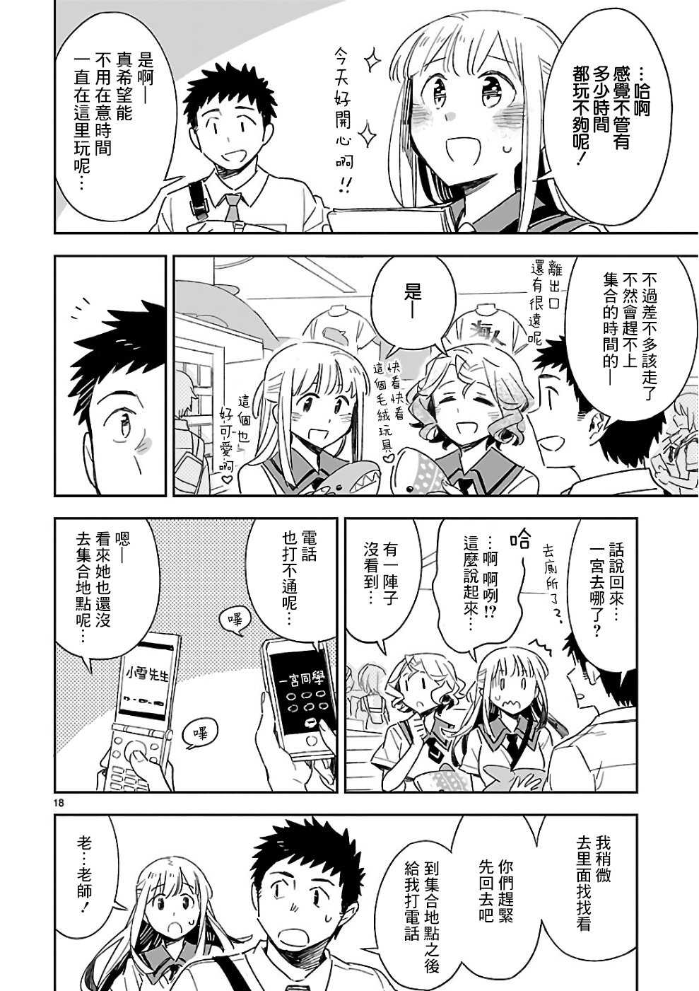 你们这些家伙真麻烦！韩漫全集-第40话无删减无遮挡章节图片 