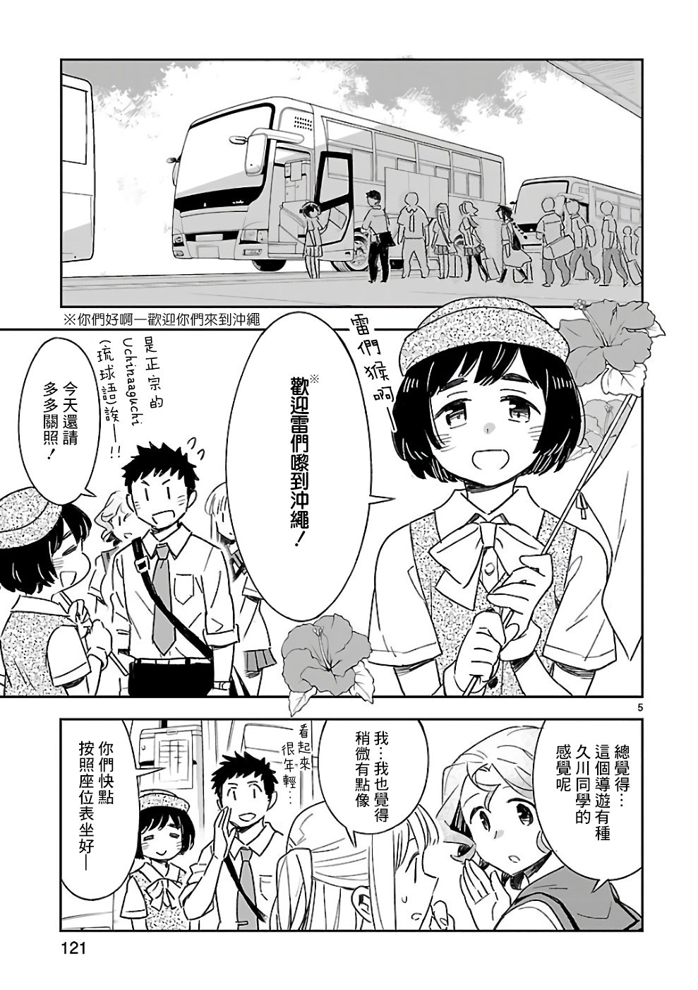 你们这些家伙真麻烦！韩漫全集-第40话无删减无遮挡章节图片 