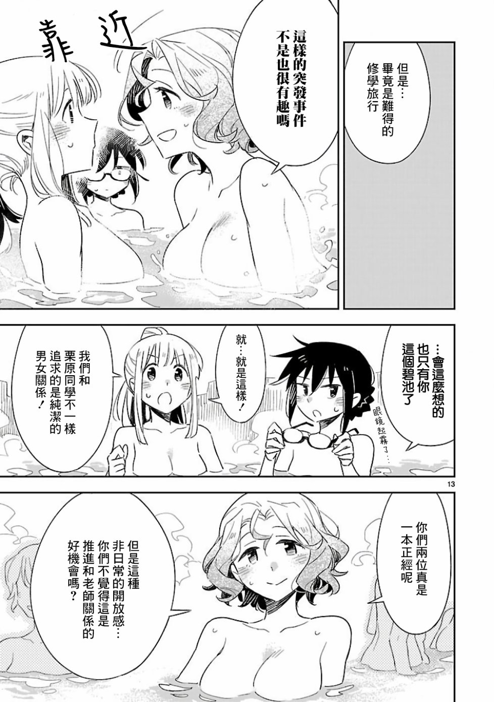 你们这些家伙真麻烦！韩漫全集-第41话无删减无遮挡章节图片 
