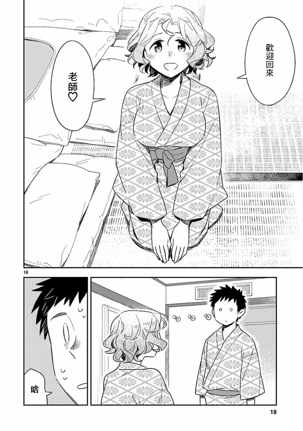 你们这些家伙真麻烦！韩漫全集-第41话无删减无遮挡章节图片 