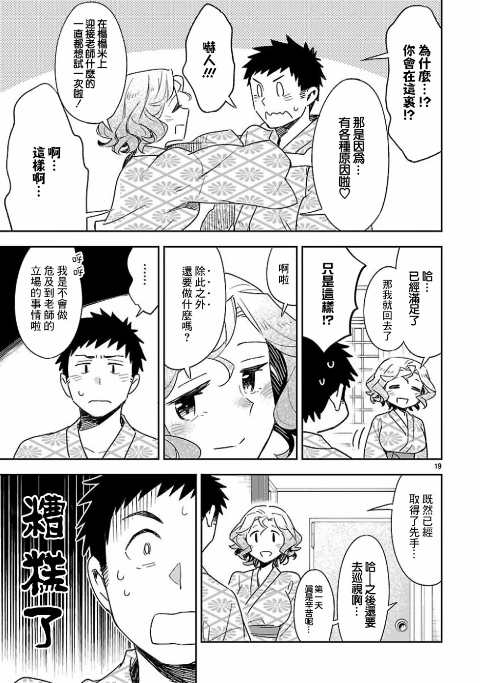 你们这些家伙真麻烦！韩漫全集-第41话无删减无遮挡章节图片 