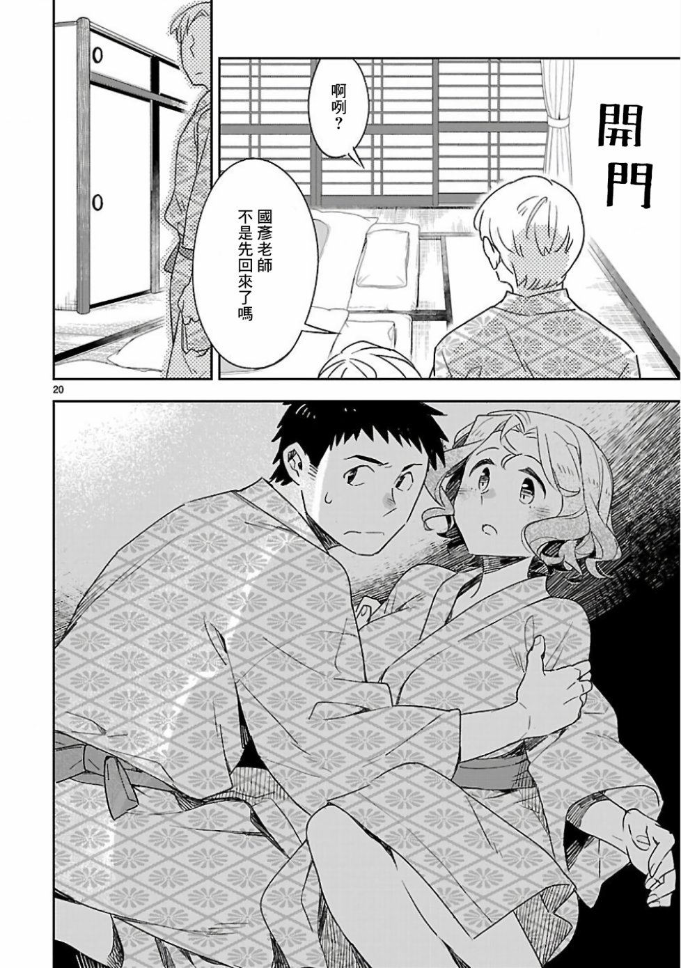 你们这些家伙真麻烦！韩漫全集-第41话无删减无遮挡章节图片 