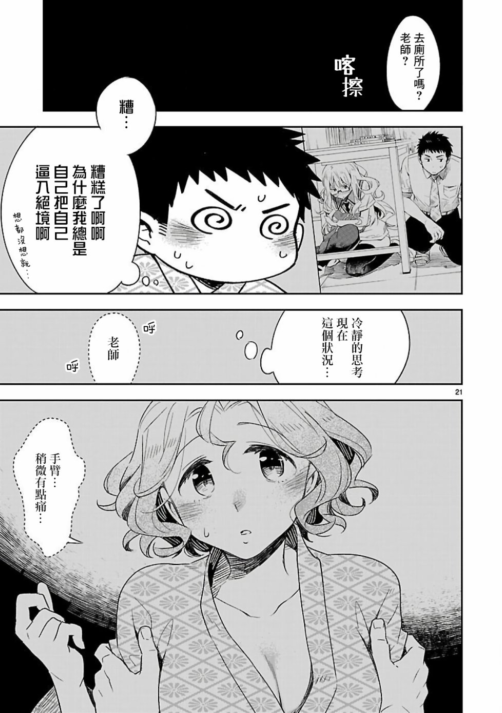 你们这些家伙真麻烦！韩漫全集-第41话无删减无遮挡章节图片 