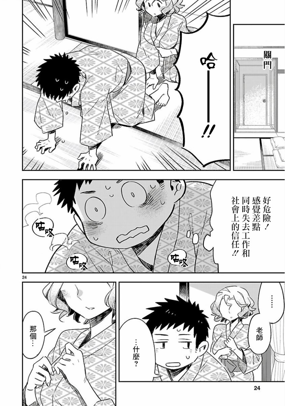你们这些家伙真麻烦！韩漫全集-第41话无删减无遮挡章节图片 