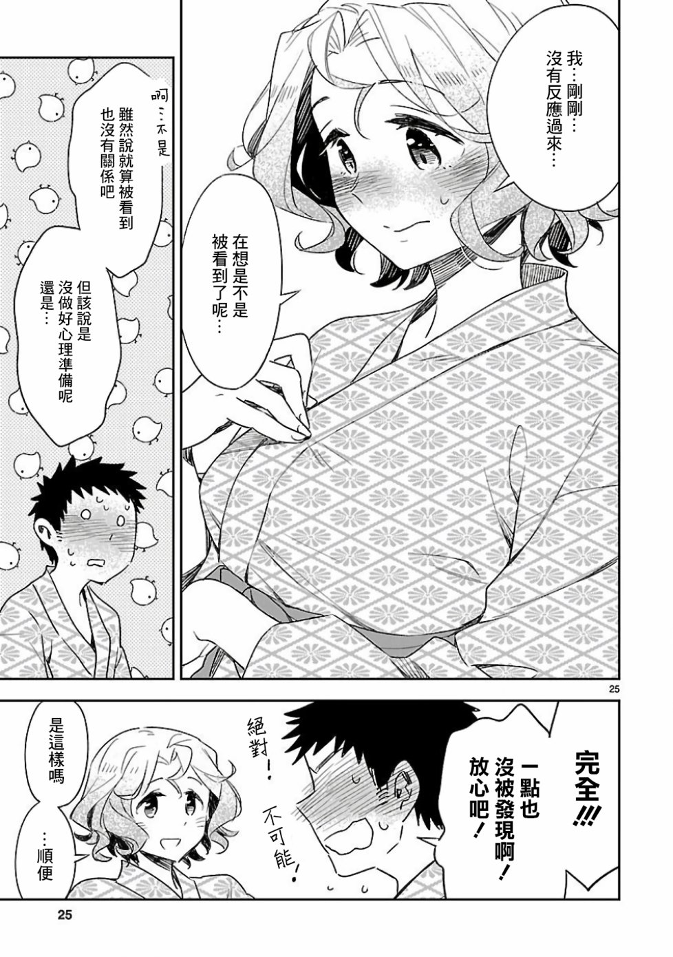 你们这些家伙真麻烦！韩漫全集-第41话无删减无遮挡章节图片 