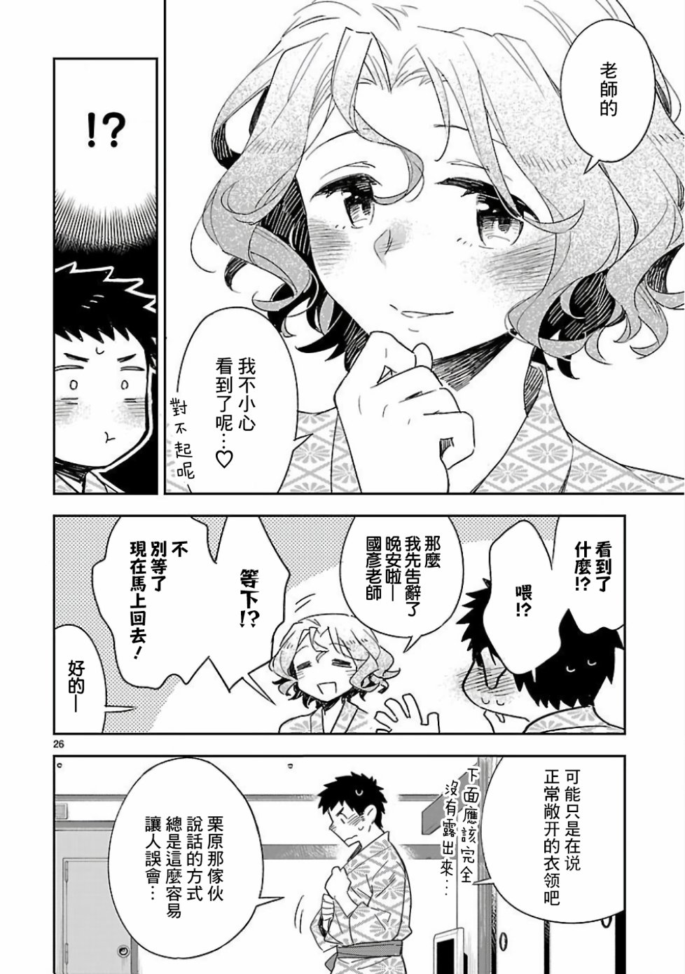 你们这些家伙真麻烦！韩漫全集-第41话无删减无遮挡章节图片 