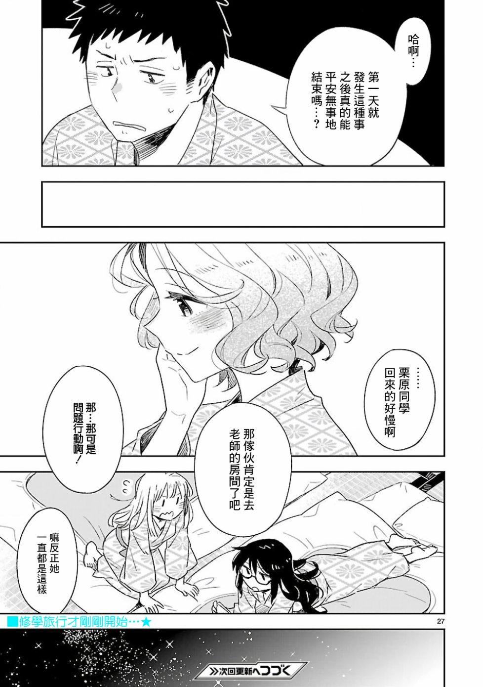 你们这些家伙真麻烦！韩漫全集-第41话无删减无遮挡章节图片 