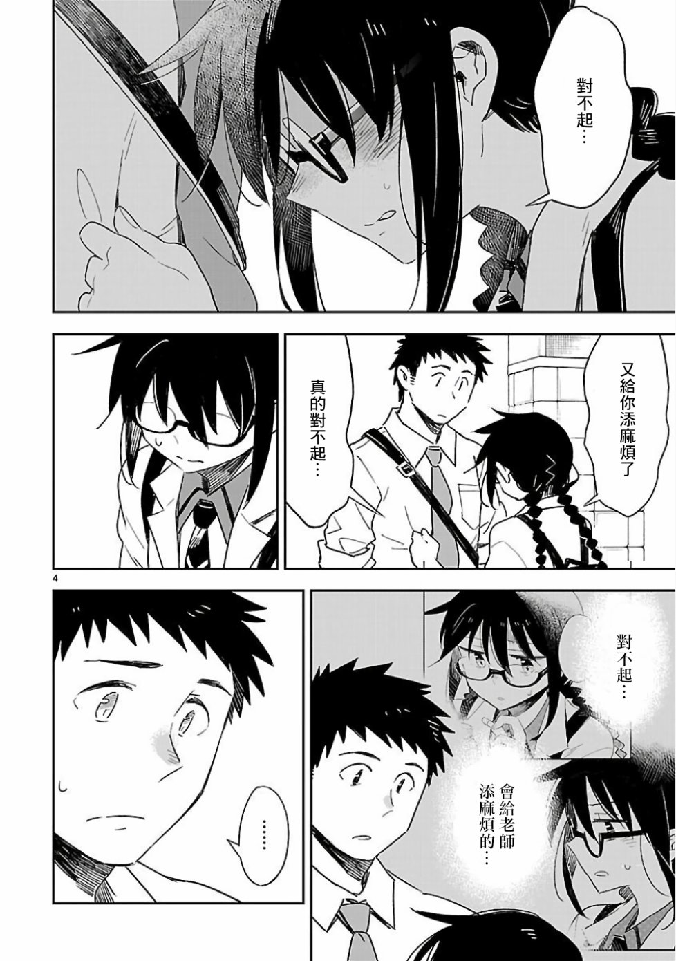 你们这些家伙真麻烦！韩漫全集-第41话无删减无遮挡章节图片 