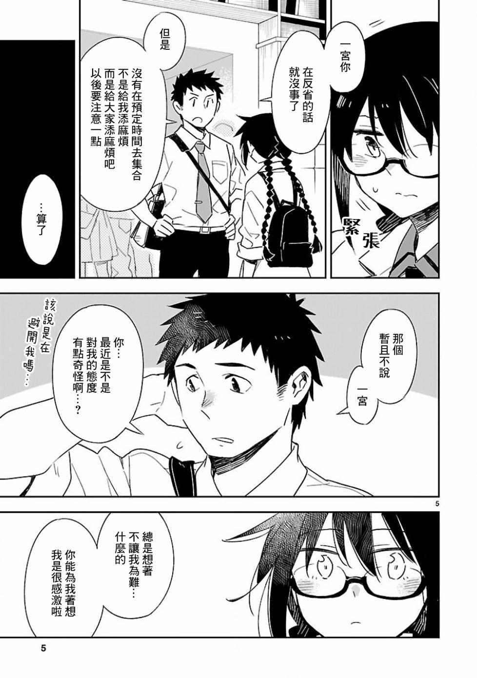 你们这些家伙真麻烦！韩漫全集-第41话无删减无遮挡章节图片 