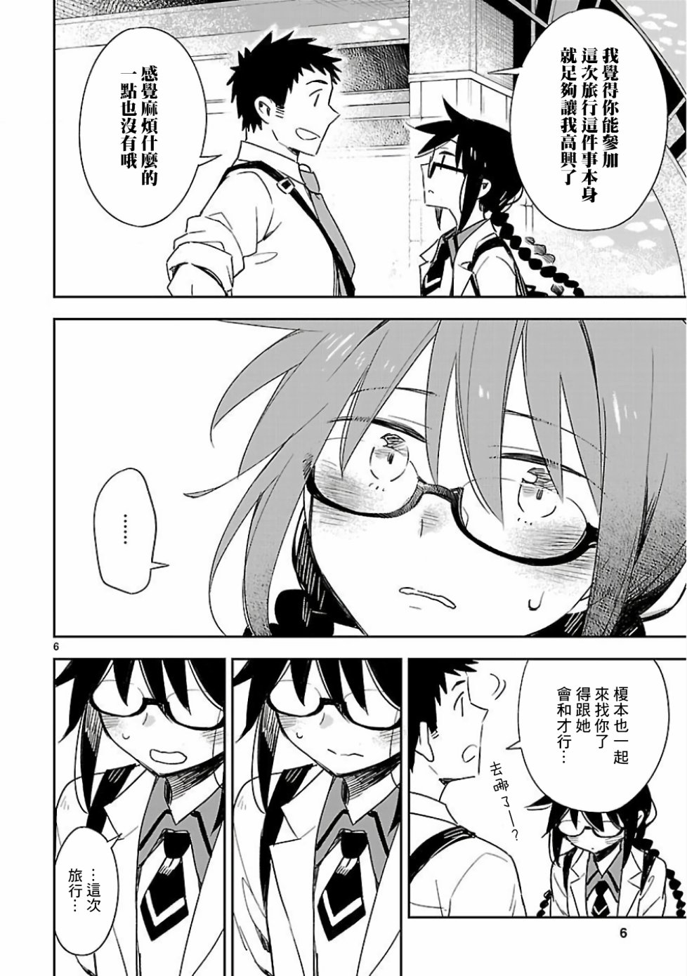 你们这些家伙真麻烦！韩漫全集-第41话无删减无遮挡章节图片 