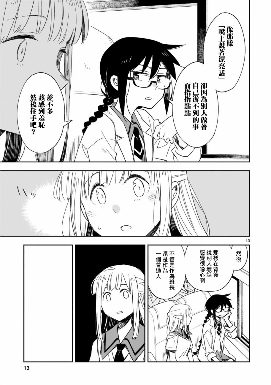 你们这些家伙真麻烦！韩漫全集-第42话无删减无遮挡章节图片 