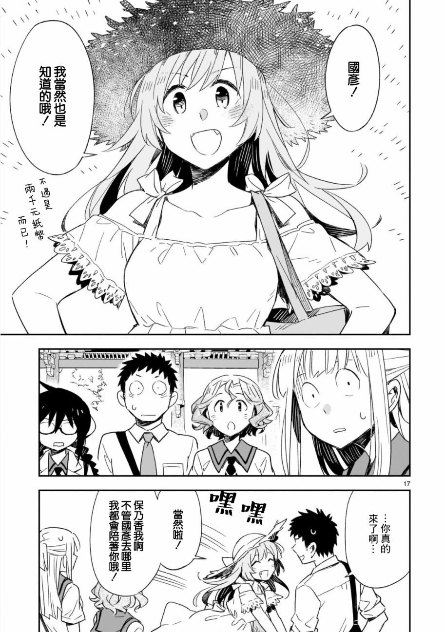 你们这些家伙真麻烦！韩漫全集-第42话无删减无遮挡章节图片 