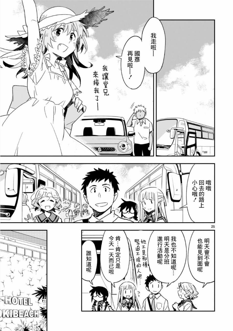 你们这些家伙真麻烦！韩漫全集-第42话无删减无遮挡章节图片 
