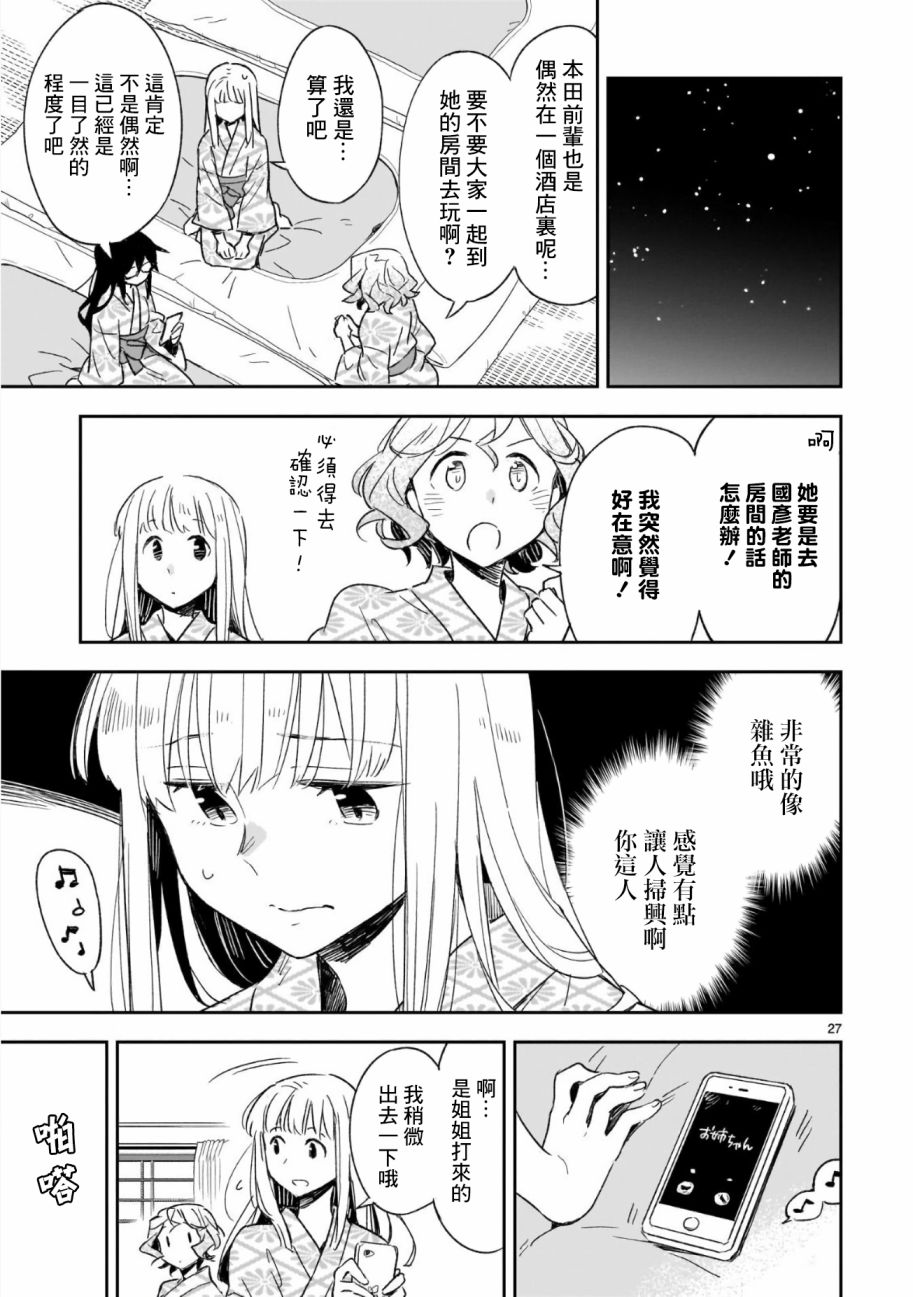 你们这些家伙真麻烦！韩漫全集-第42话无删减无遮挡章节图片 