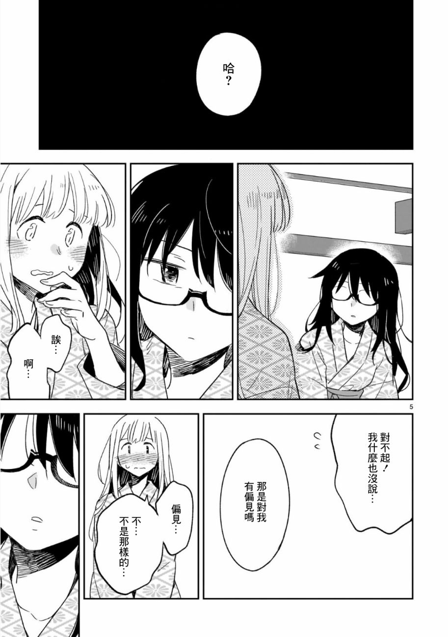 你们这些家伙真麻烦！韩漫全集-第42话无删减无遮挡章节图片 