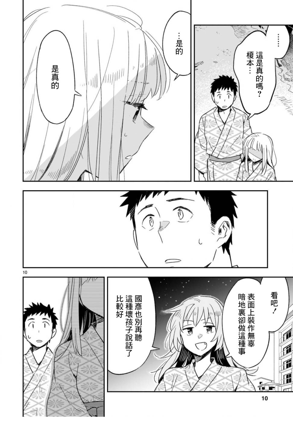 你们这些家伙真麻烦！韩漫全集-第43话无删减无遮挡章节图片 