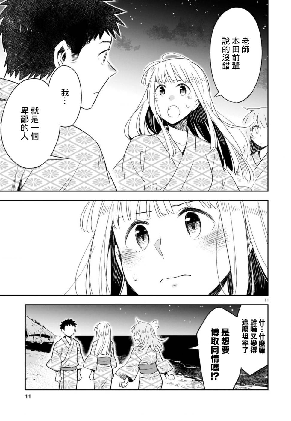 你们这些家伙真麻烦！韩漫全集-第43话无删减无遮挡章节图片 