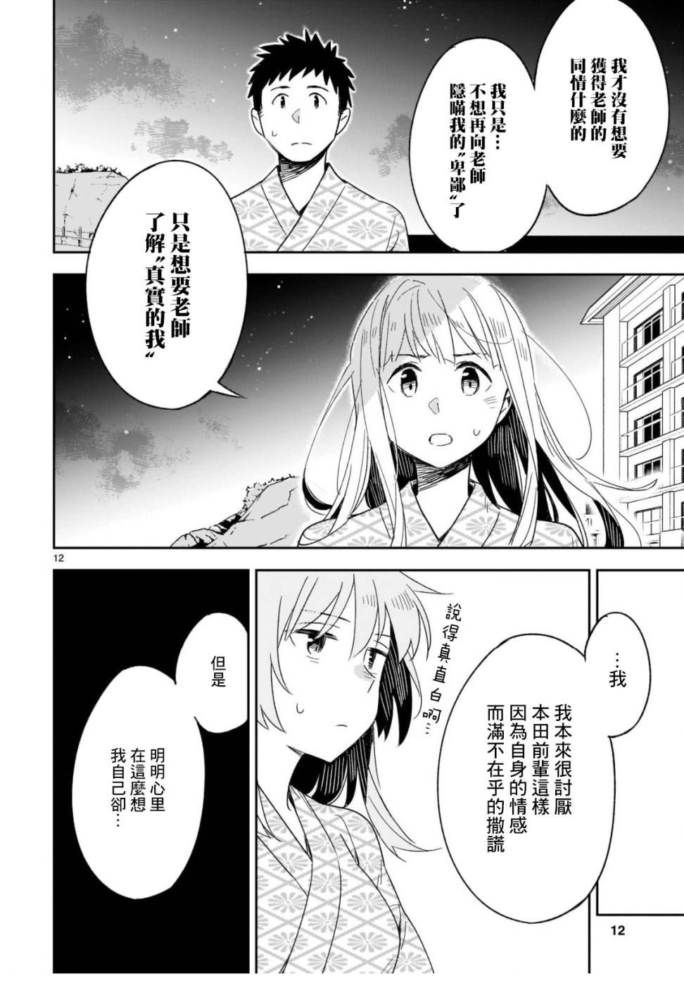 你们这些家伙真麻烦！韩漫全集-第43话无删减无遮挡章节图片 