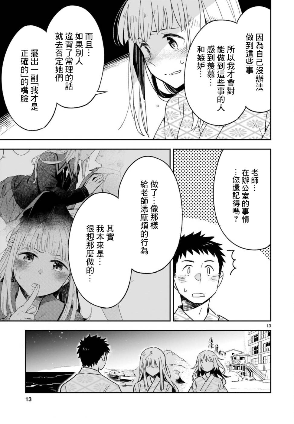 你们这些家伙真麻烦！韩漫全集-第43话无删减无遮挡章节图片 