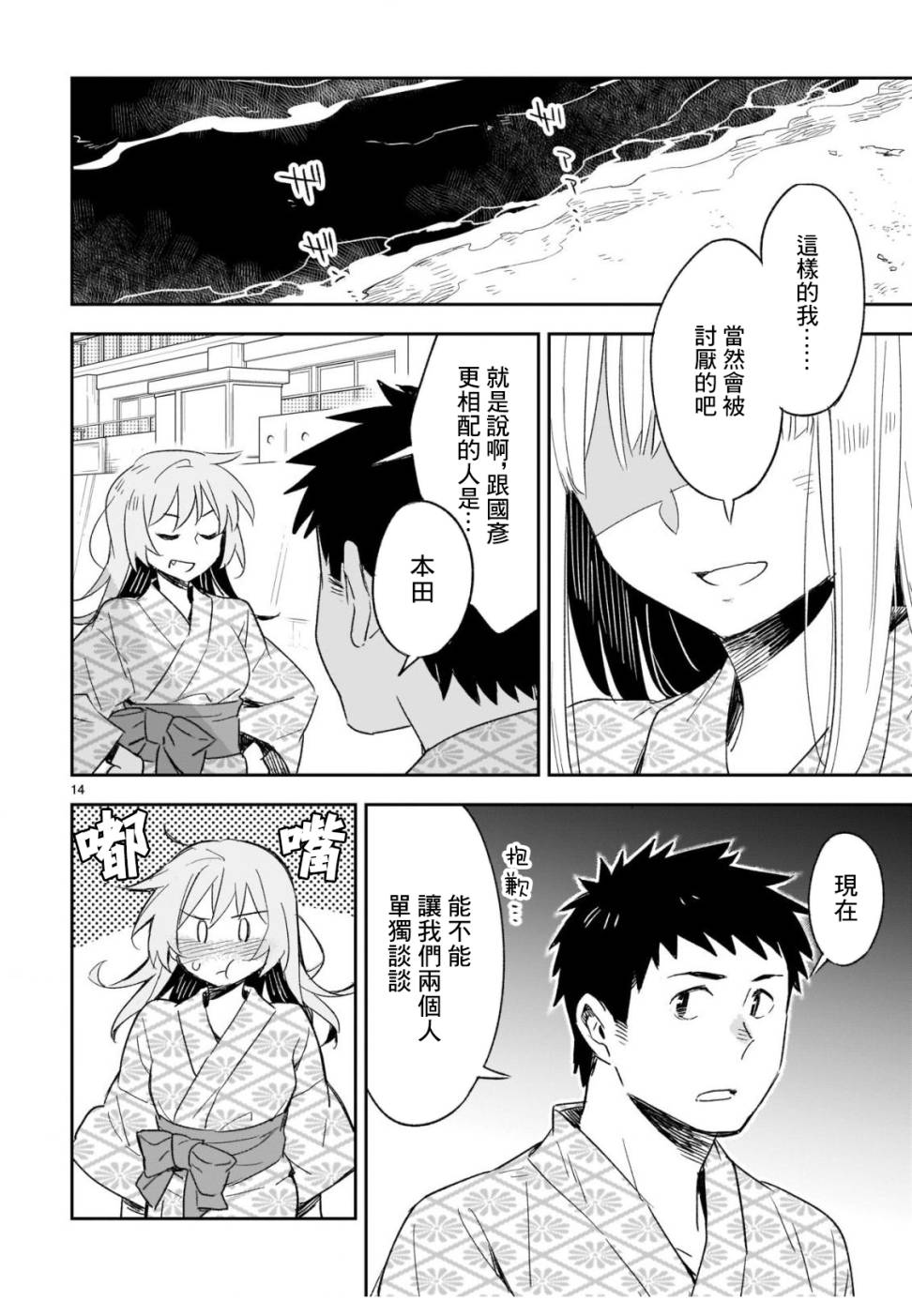 你们这些家伙真麻烦！韩漫全集-第43话无删减无遮挡章节图片 
