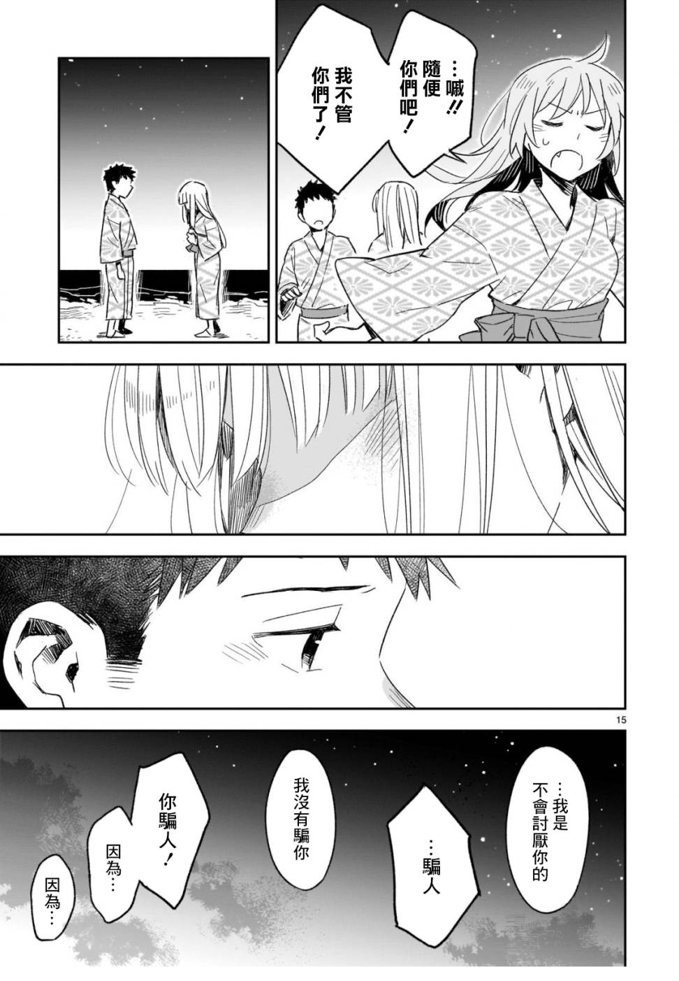你们这些家伙真麻烦！韩漫全集-第43话无删减无遮挡章节图片 