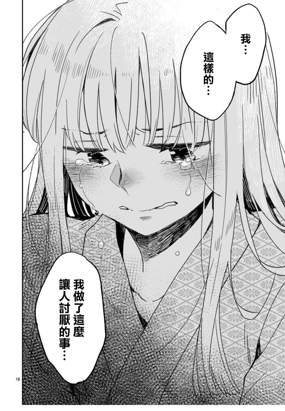 你们这些家伙真麻烦！韩漫全集-第43话无删减无遮挡章节图片 