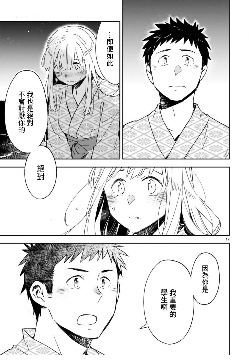 你们这些家伙真麻烦！韩漫全集-第43话无删减无遮挡章节图片 