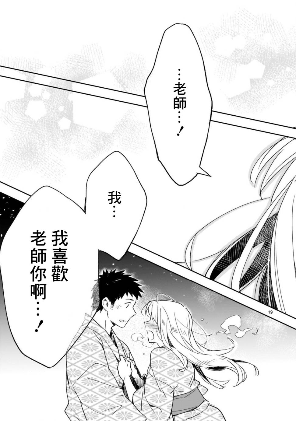 你们这些家伙真麻烦！韩漫全集-第43话无删减无遮挡章节图片 