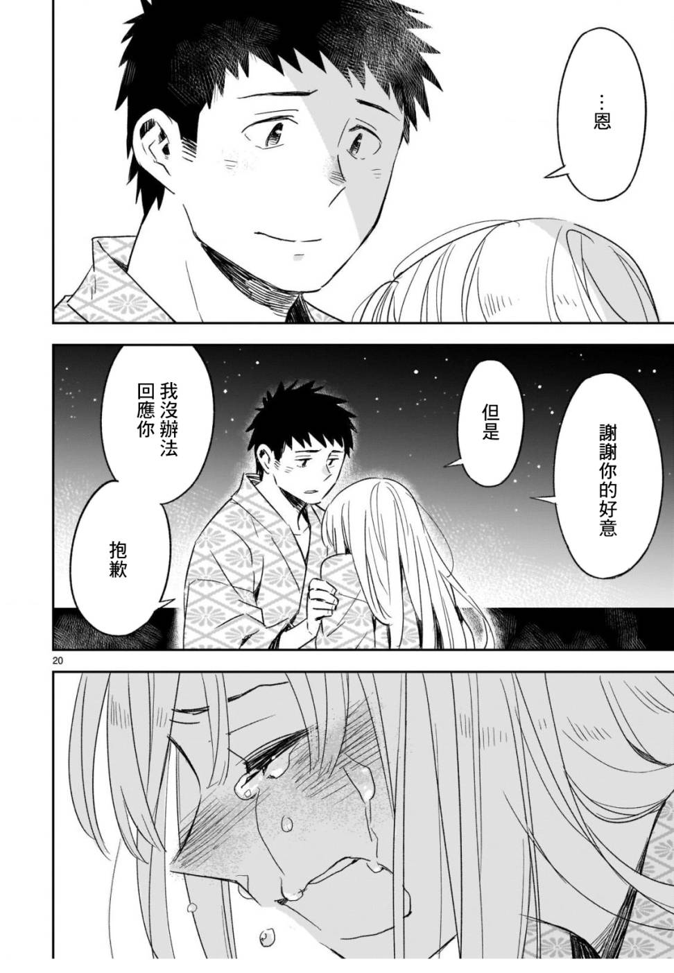 你们这些家伙真麻烦！韩漫全集-第43话无删减无遮挡章节图片 