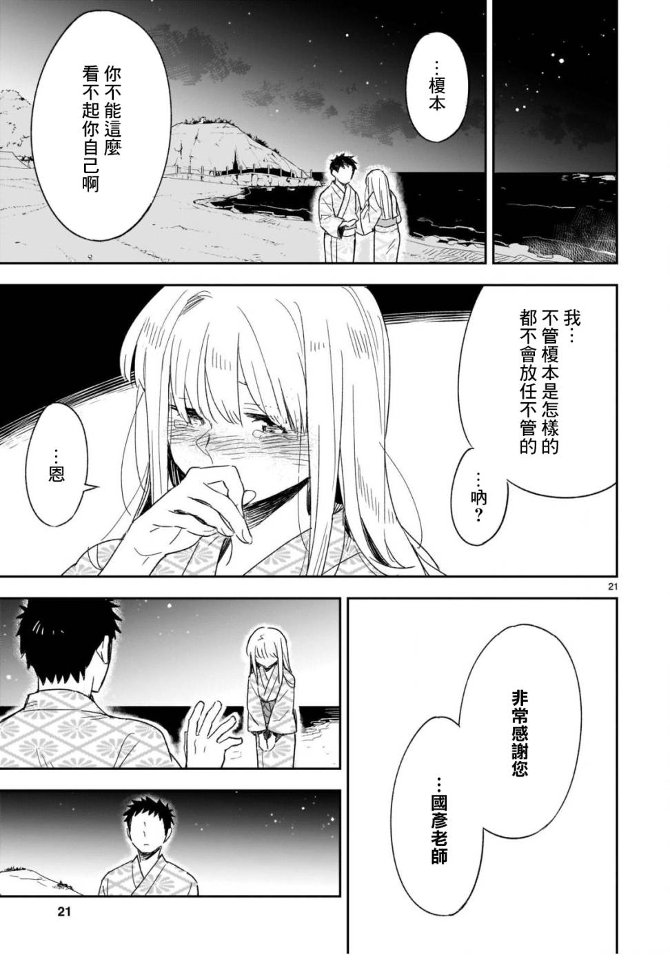 你们这些家伙真麻烦！韩漫全集-第43话无删减无遮挡章节图片 
