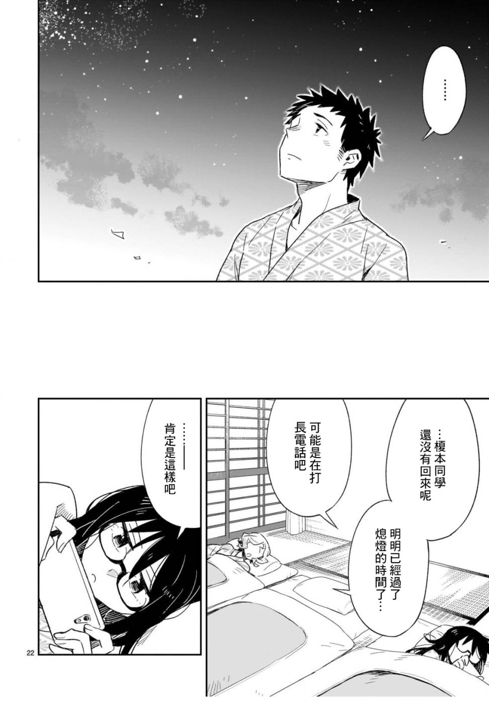 你们这些家伙真麻烦！韩漫全集-第43话无删减无遮挡章节图片 