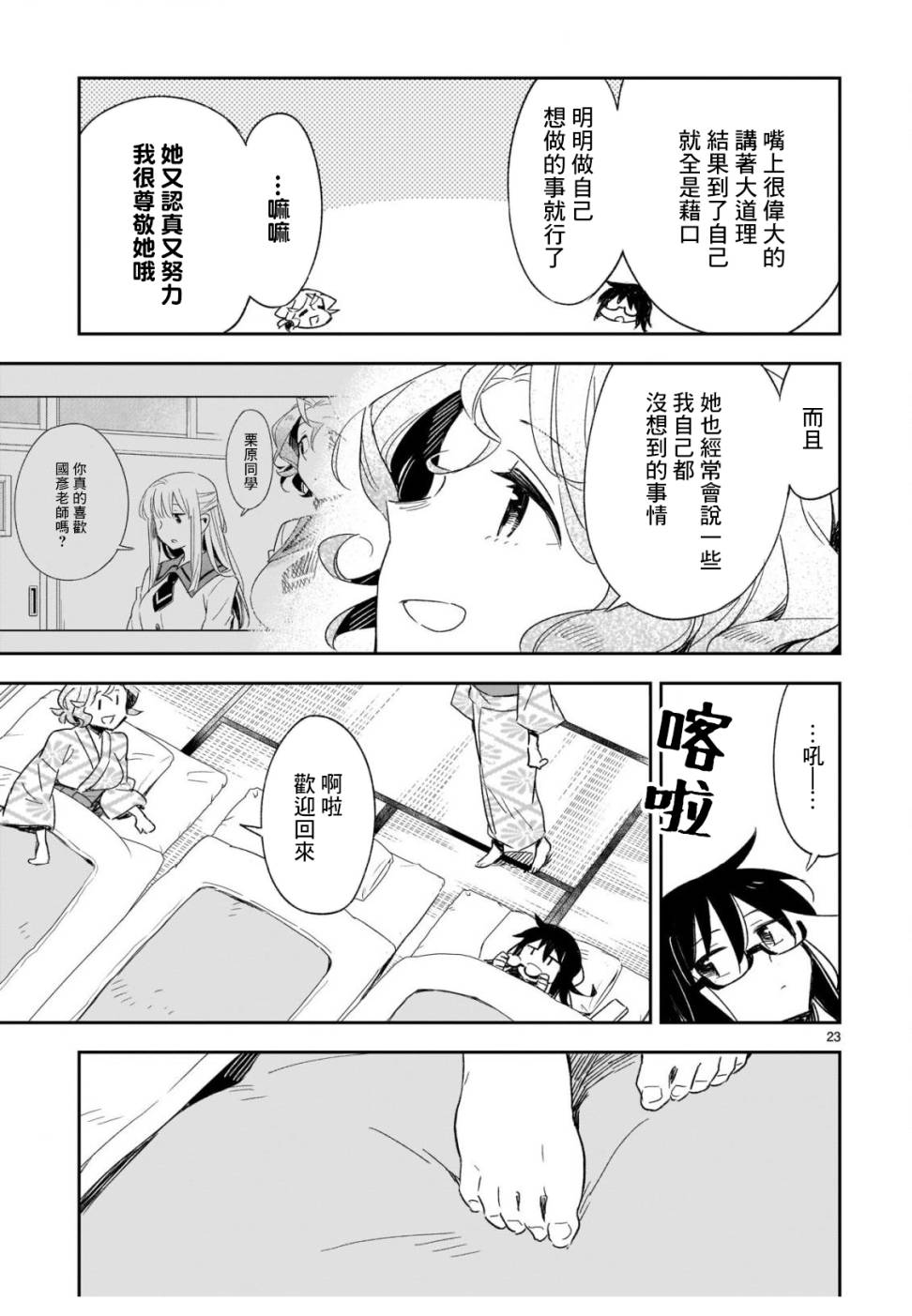 你们这些家伙真麻烦！韩漫全集-第43话无删减无遮挡章节图片 