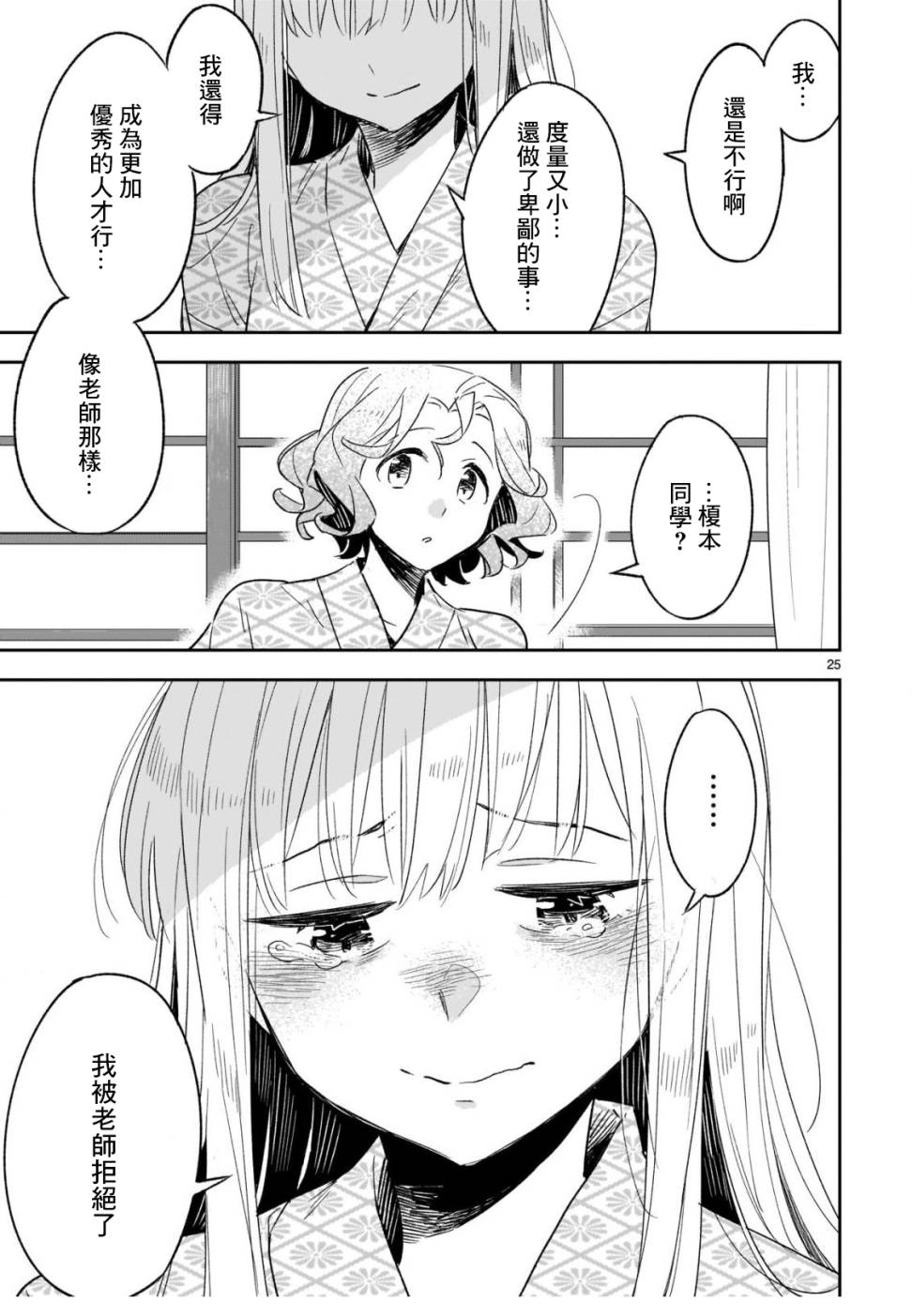 你们这些家伙真麻烦！韩漫全集-第43话无删减无遮挡章节图片 
